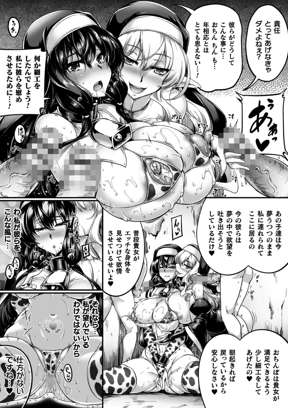 サキュバシスターズ 〜聖職姉妹の背徳〜 27 ページ目