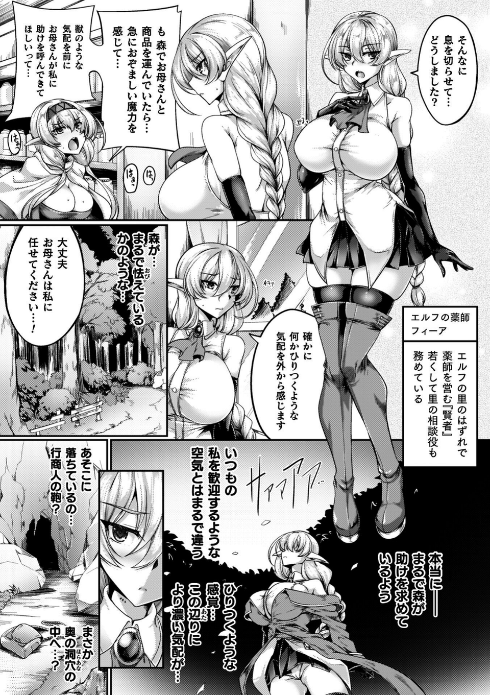 サキュバシスターズ 〜聖職姉妹の背徳〜 33 ページ目
