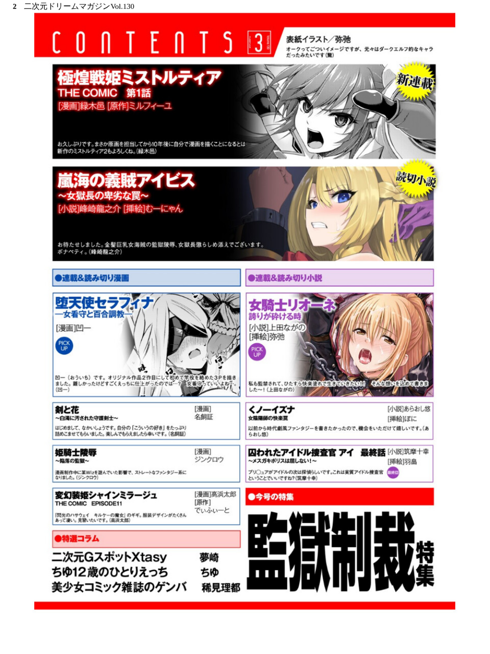 二次元ドリームマガジンVol.130 2 ページ目