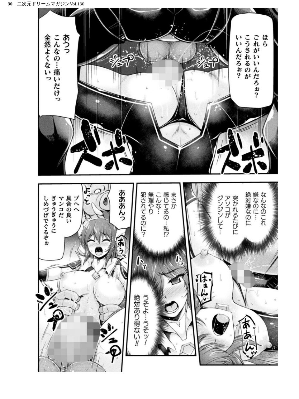二次元ドリームマガジンVol.130 30 ページ目