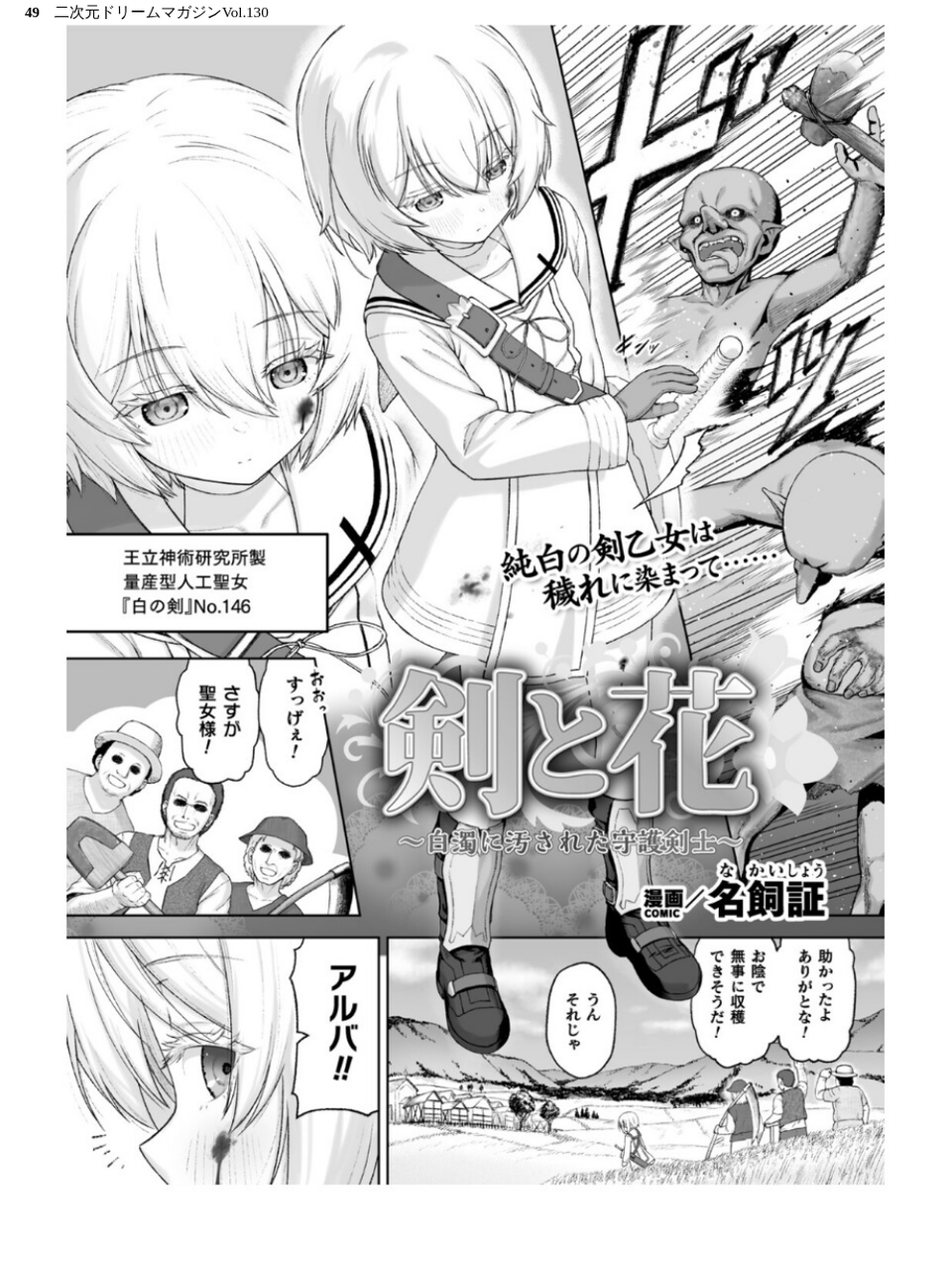 二次元ドリームマガジンVol.130 49 ページ目