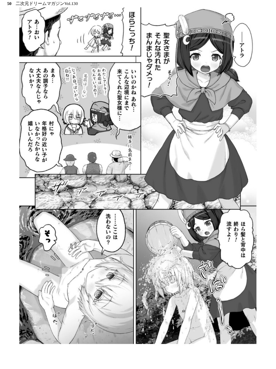 二次元ドリームマガジンVol.130 50 ページ目