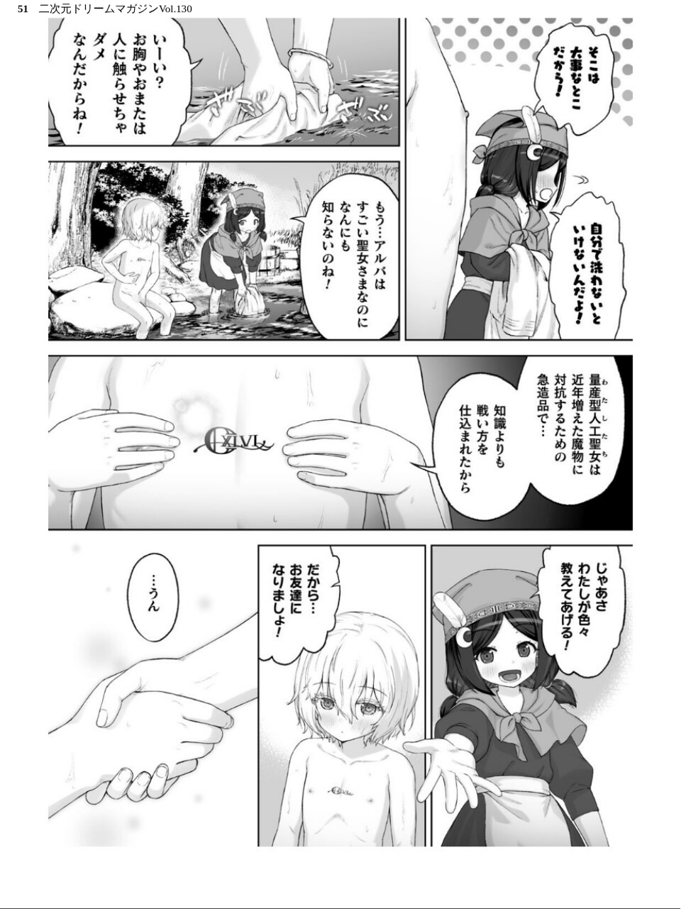 二次元ドリームマガジンVol.130 51 ページ目