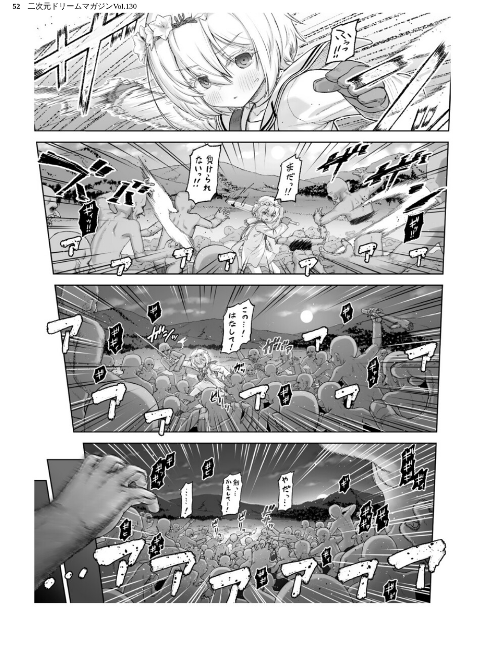 二次元ドリームマガジンVol.130 52 ページ目