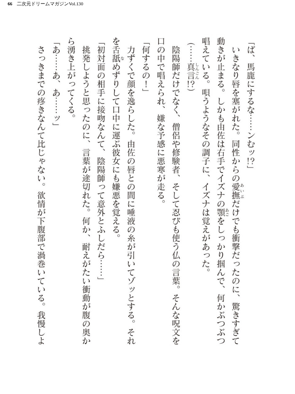 二次元ドリームマガジンVol.130 66 ページ目