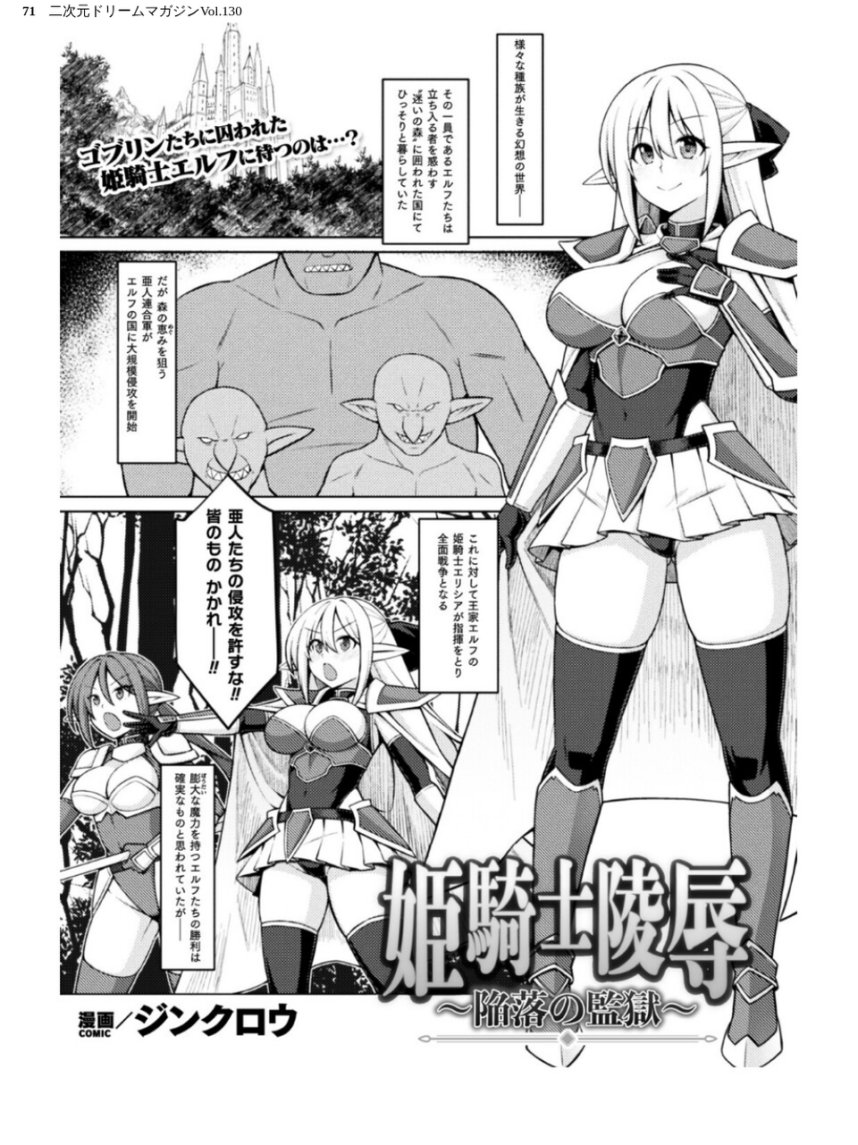 二次元ドリームマガジンVol.130 71 ページ目