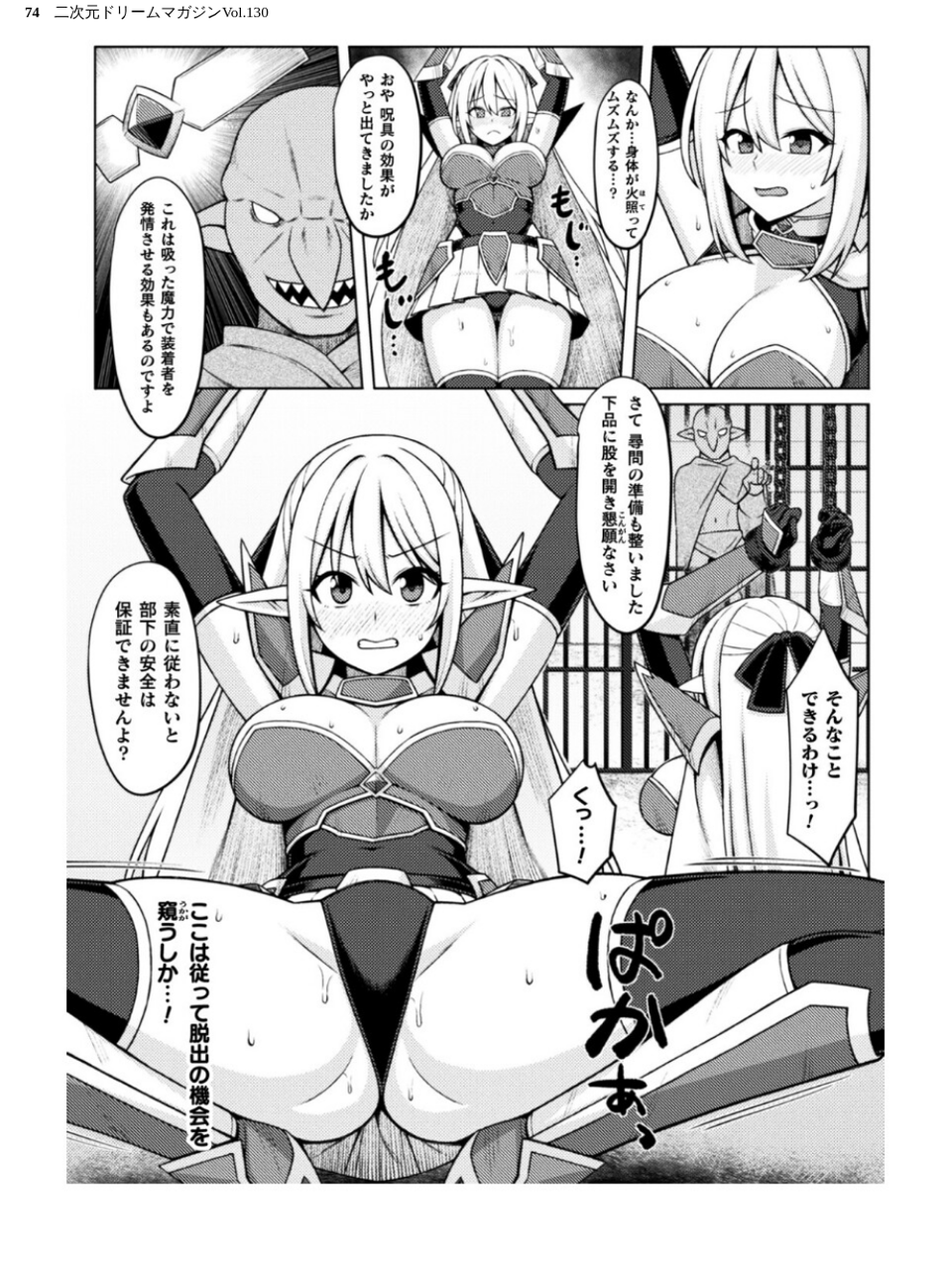 二次元ドリームマガジンVol.130 74 ページ目