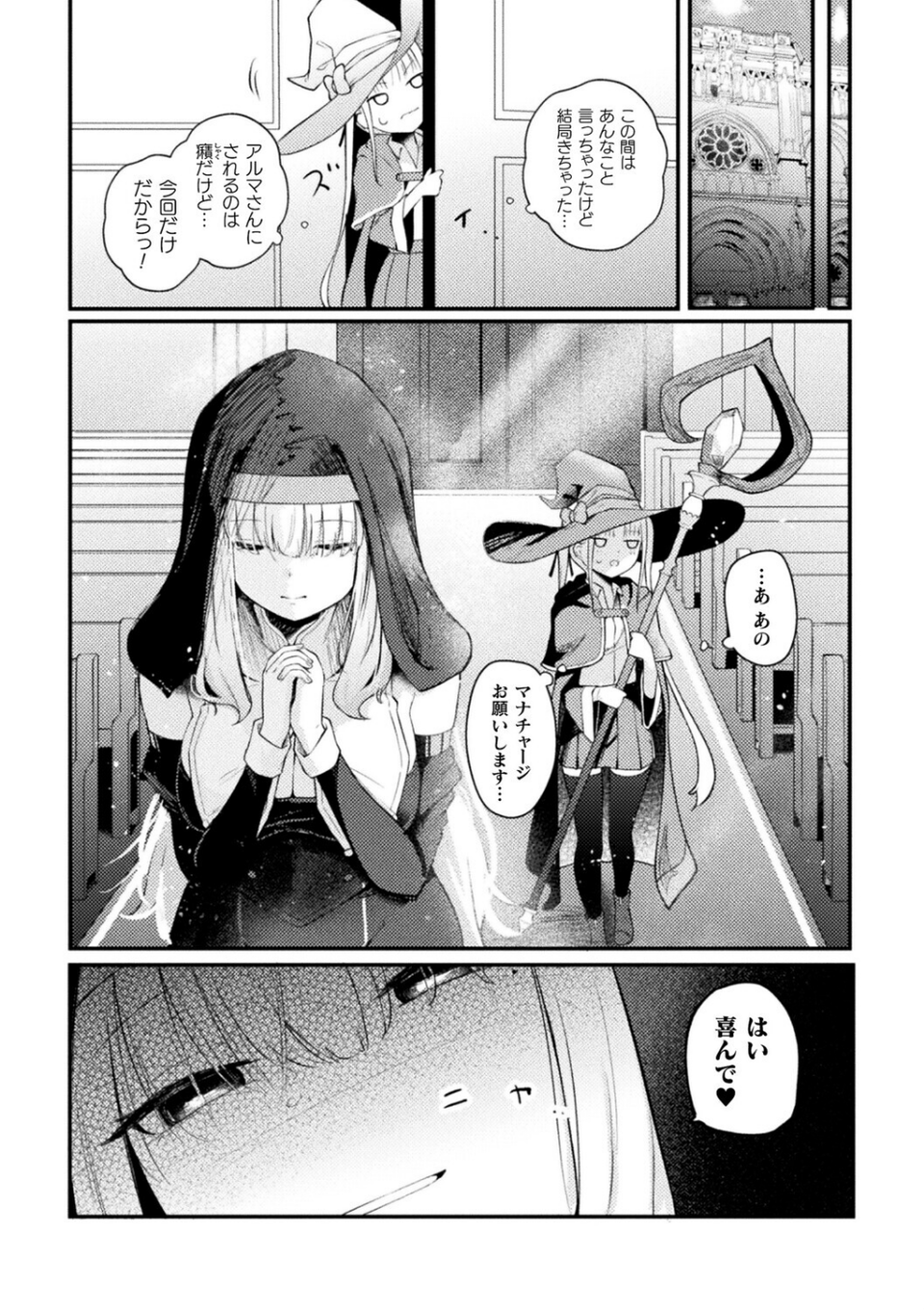 コミックアンリアルぷらすVol.8 13 ページ目