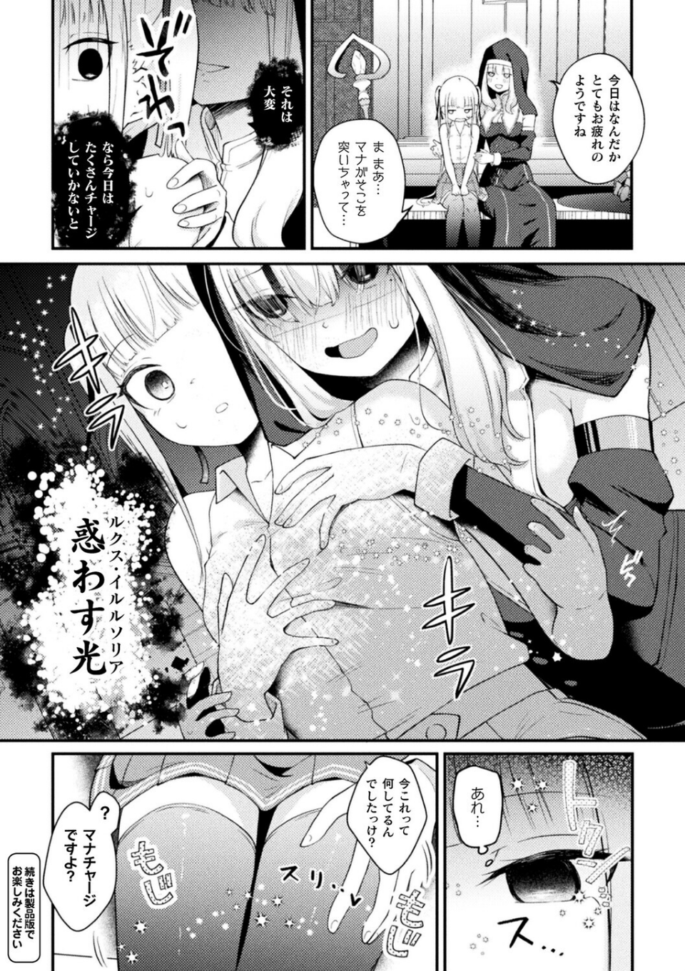 コミックアンリアルぷらすVol.8 14 ページ目