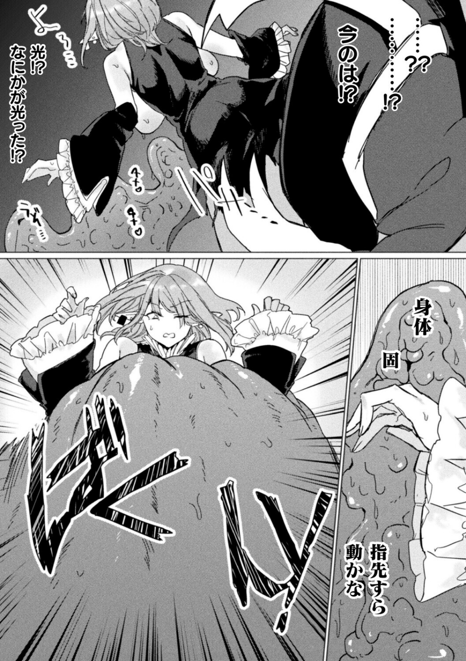 コミックアンリアルぷらすVol.8 21 ページ目