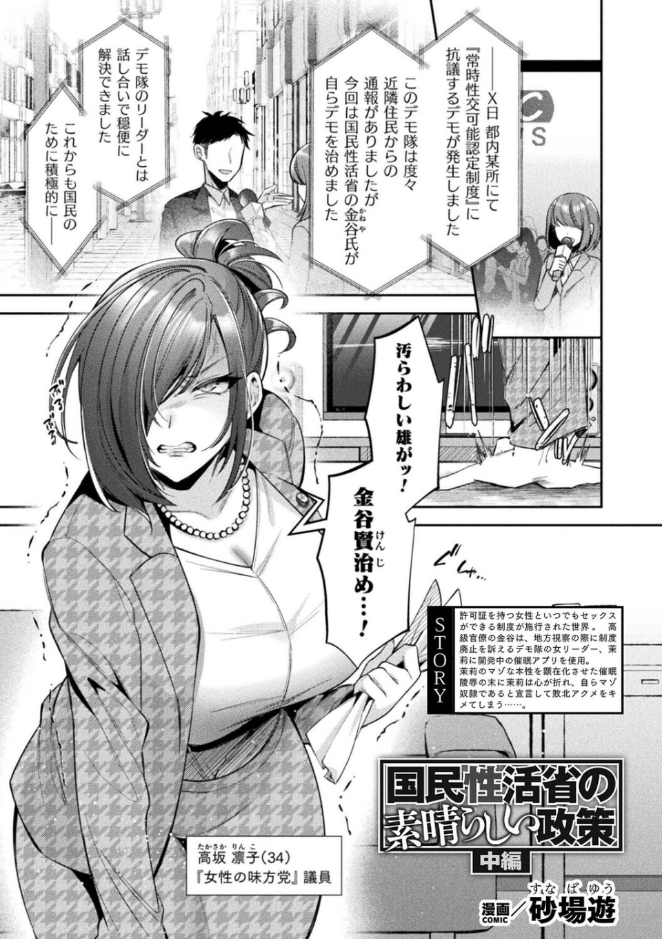 コミックアンリアルぷらすVol.8 25 ページ目