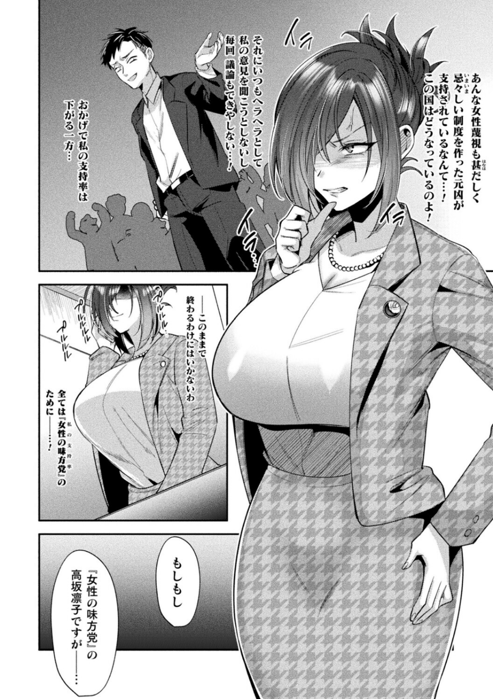 コミックアンリアルぷらすVol.8 26 ページ目