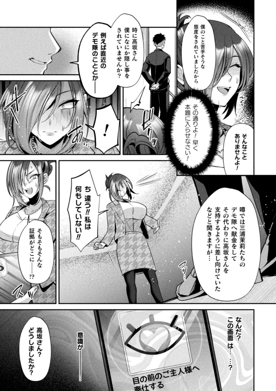 コミックアンリアルぷらすVol.8 29 ページ目