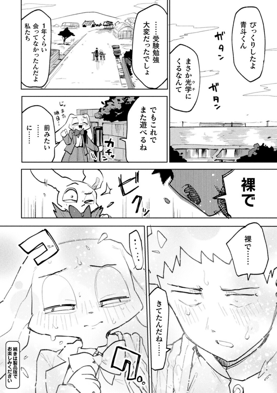 コミックアンリアルぷらすVol.8 44 ページ目