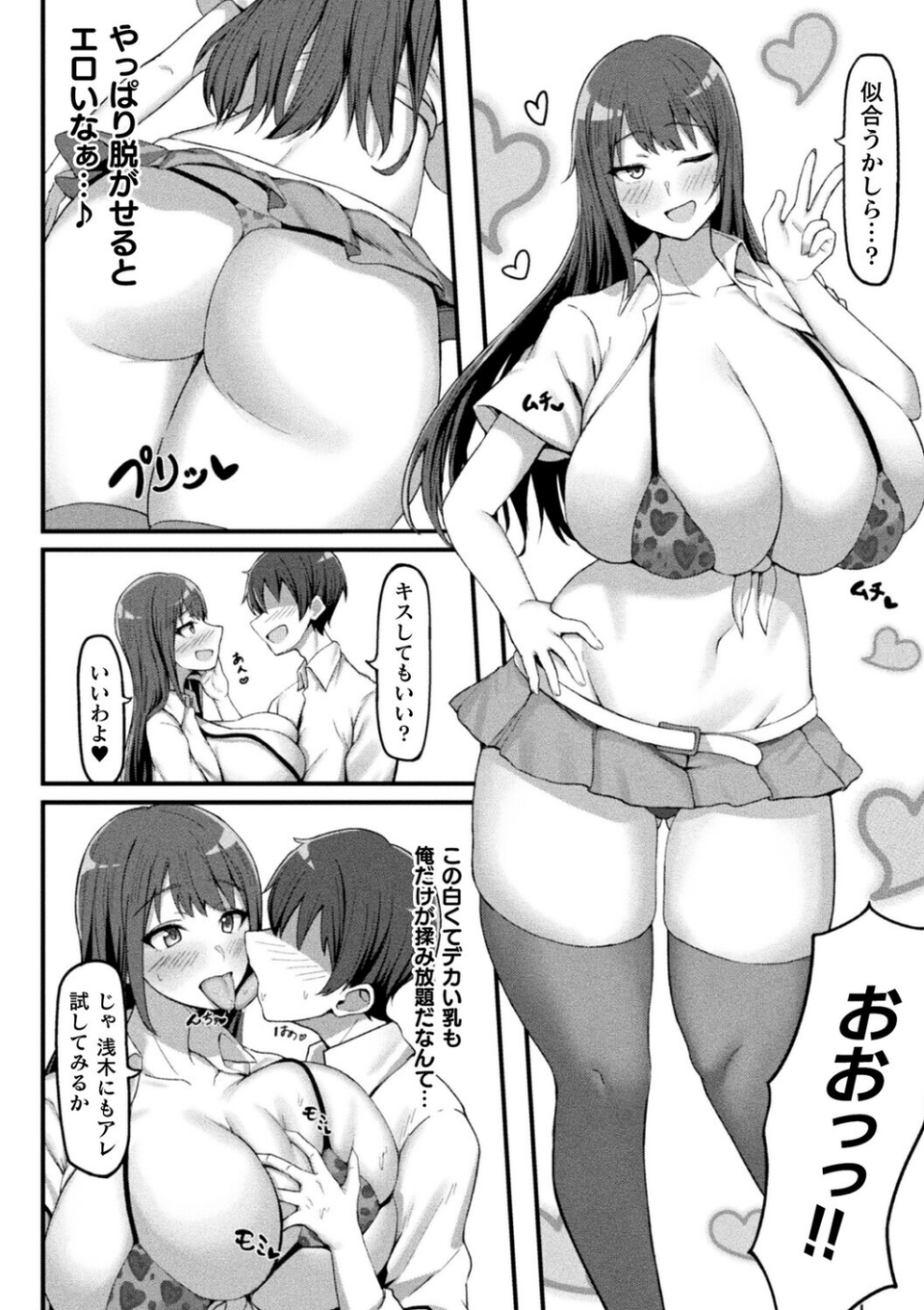 コミックアンリアルぷらすVol.8 50 ページ目