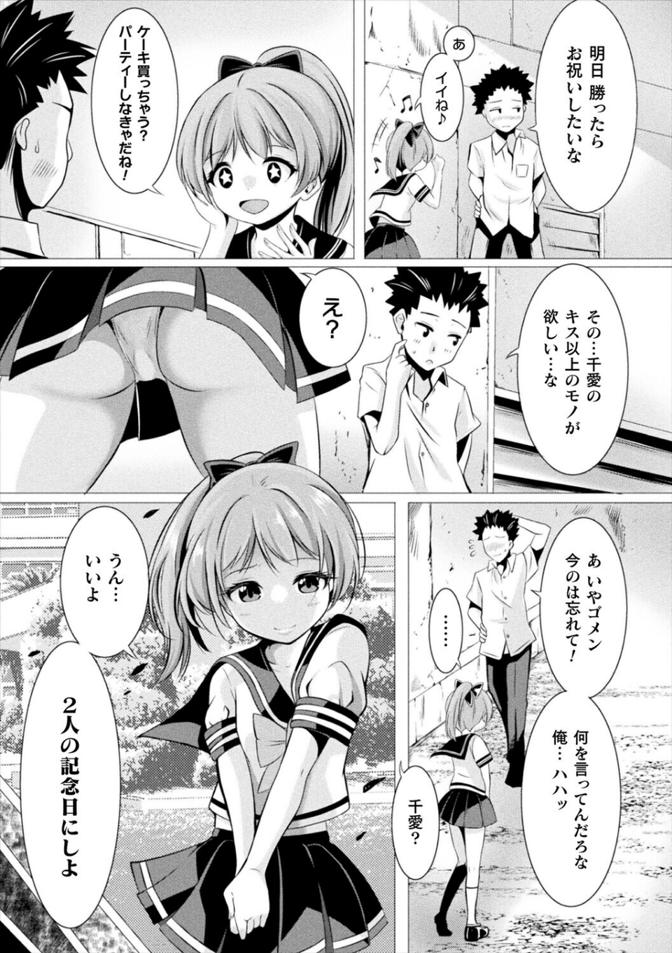 コミックアンリアルぷらすVol.8 55 ページ目