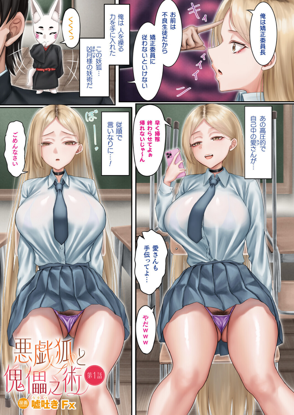 悪戯狐と傀儡之術（単話） 1 ページ目