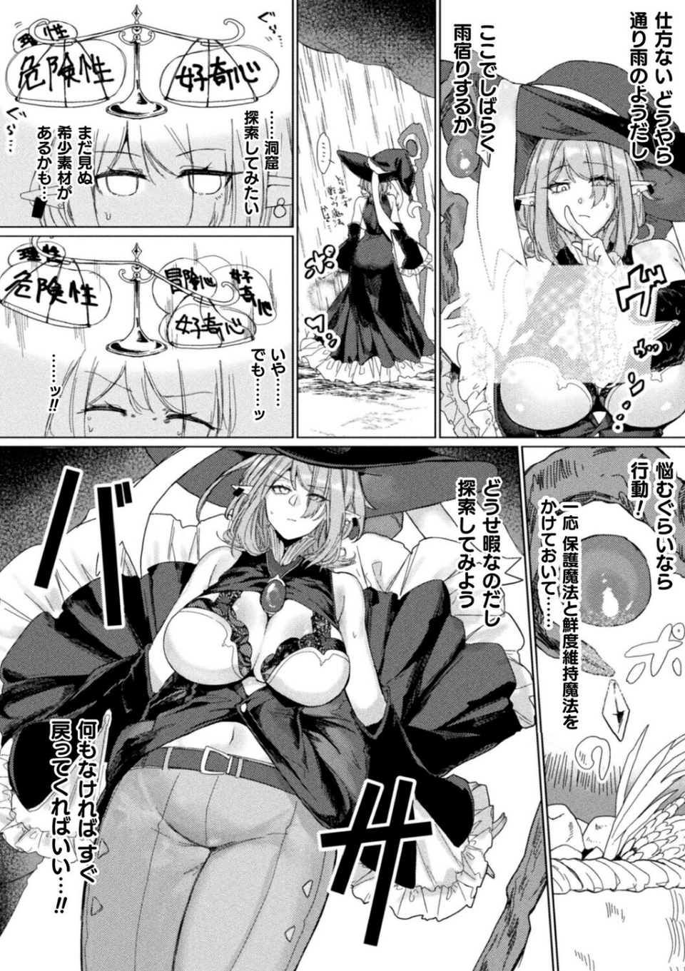 晴れのち雨 ところにより催●触手と感覚遮断（単話） 2 ページ目