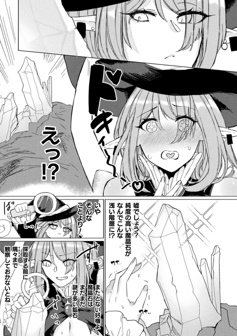 晴れのち雨 ところにより催●触手と感覚遮断（単話） 5 ページ目
