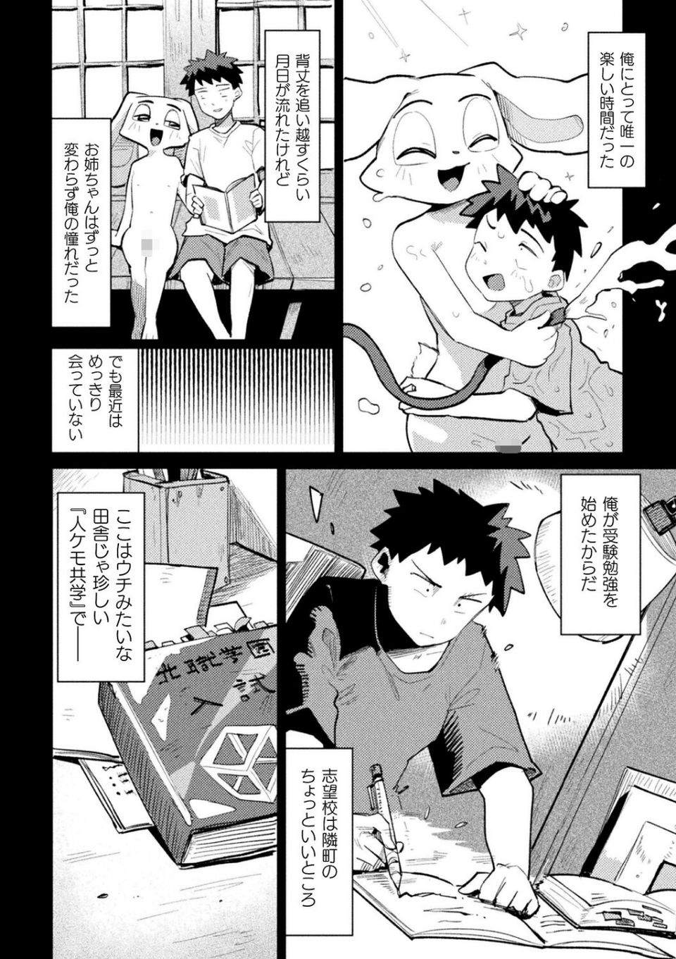 お隣さんの兎姉ちゃん（単話） 2 ページ目