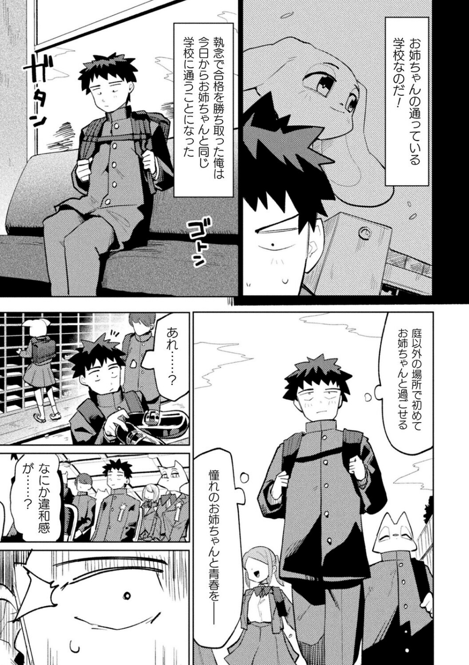 お隣さんの兎姉ちゃん（単話） 3 ページ目