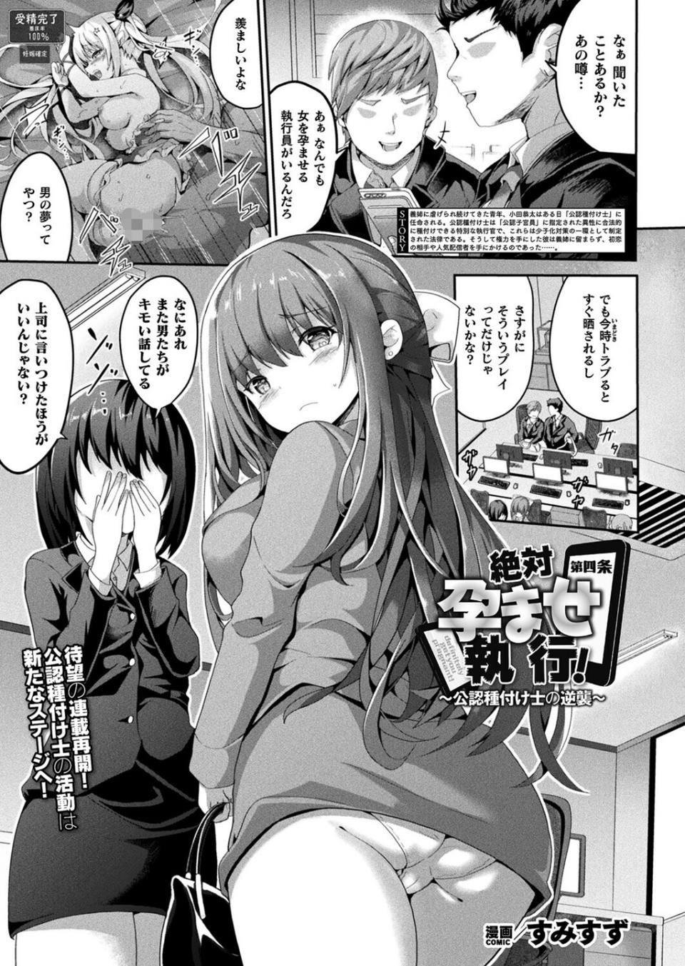 絶対孕ませ執行！〜公認種付け士の逆襲〜（単話） 1 ページ目