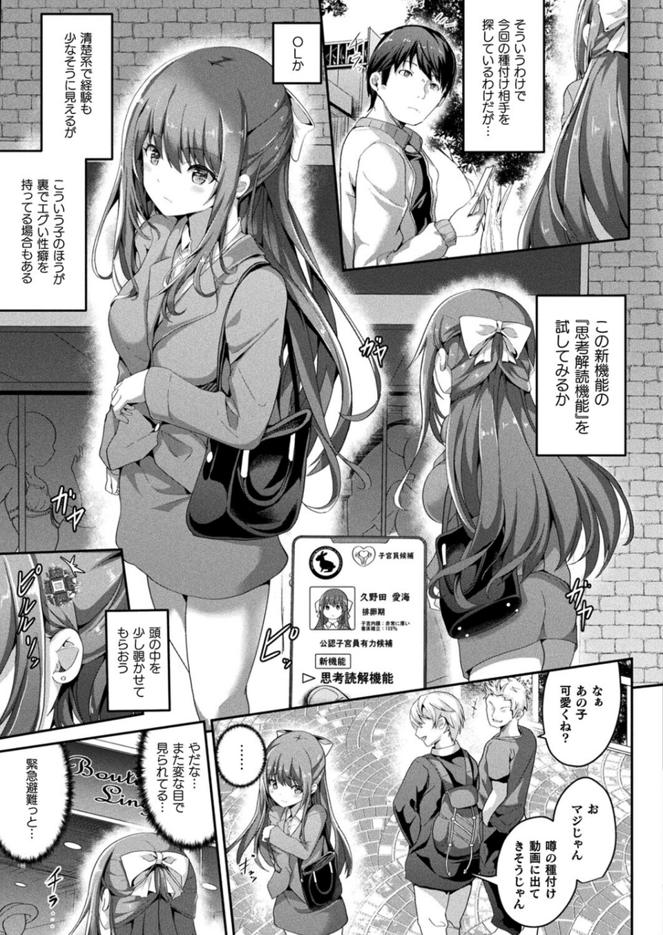 絶対孕ませ執行！〜公認種付け士の逆襲〜（単話） 3 ページ目