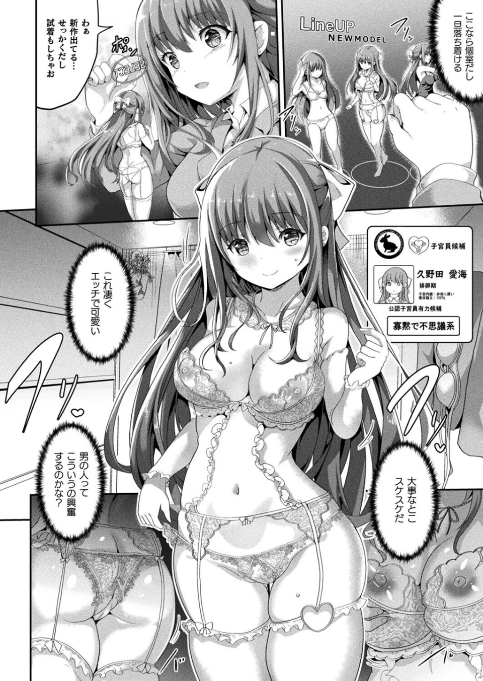 絶対孕ませ執行！〜公認種付け士の逆襲〜（単話） 4 ページ目