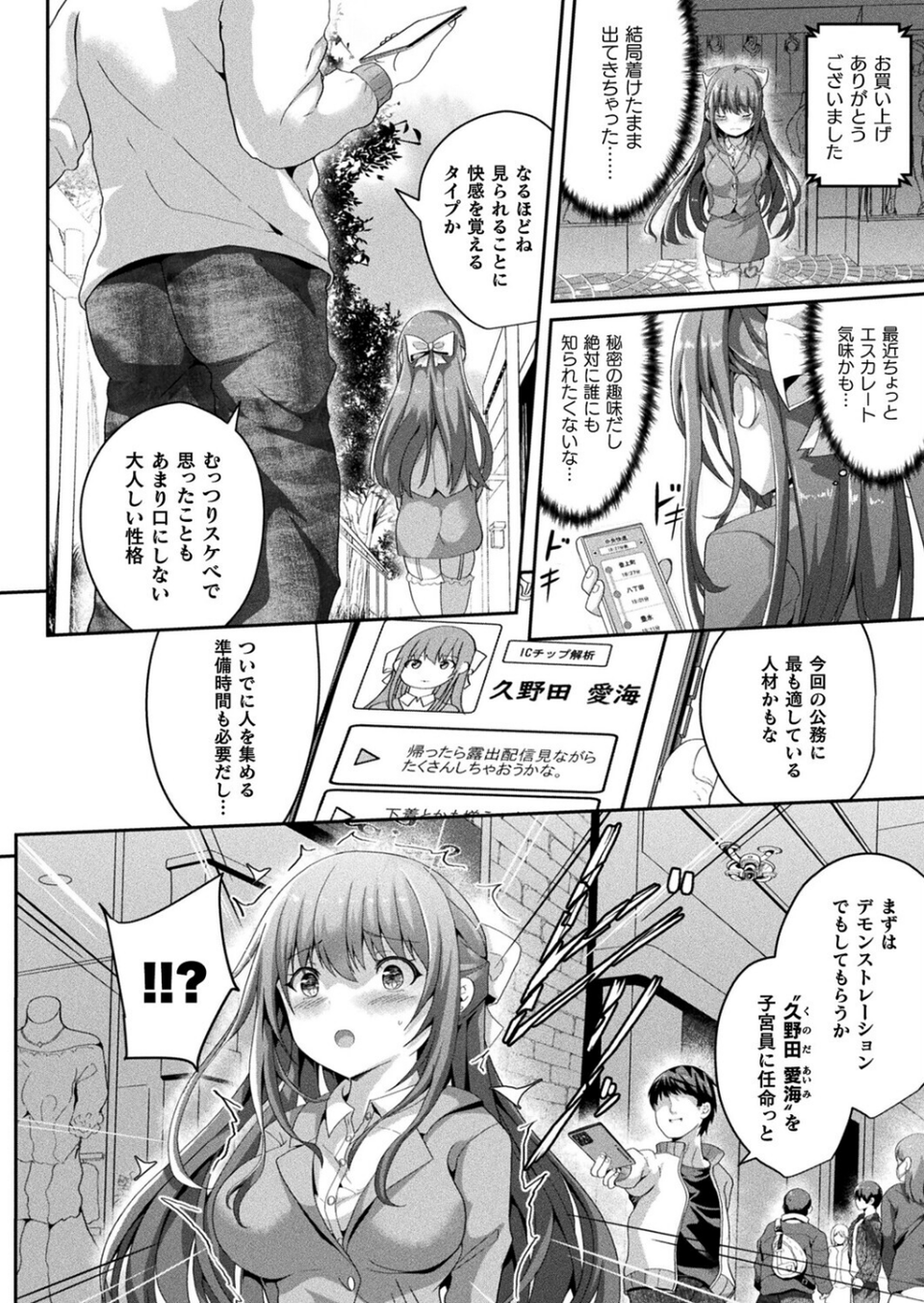 絶対孕ませ執行！〜公認種付け士の逆襲〜（単話） 6 ページ目