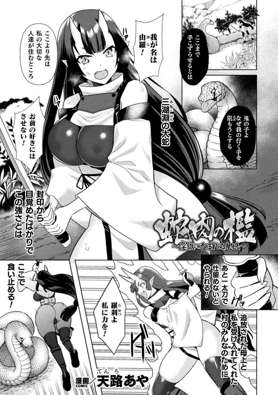 くっ殺ヒロインズVol.53 11 ページ目