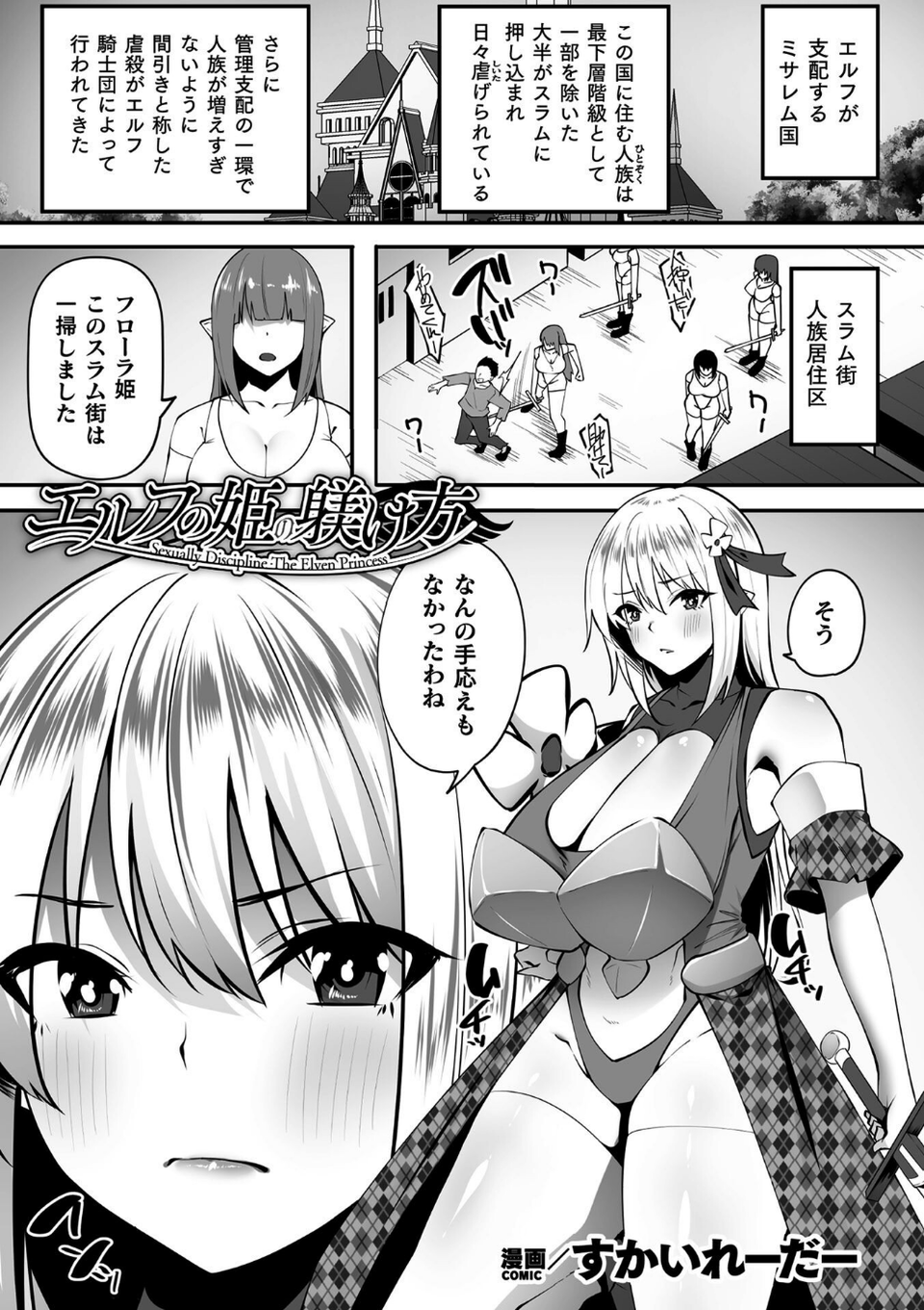 くっ殺ヒロインズVol.53 19 ページ目