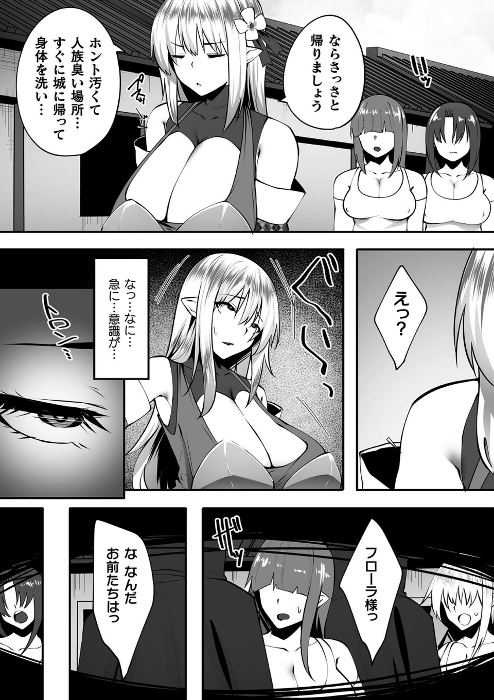 くっ殺ヒロインズVol.53 20 ページ目