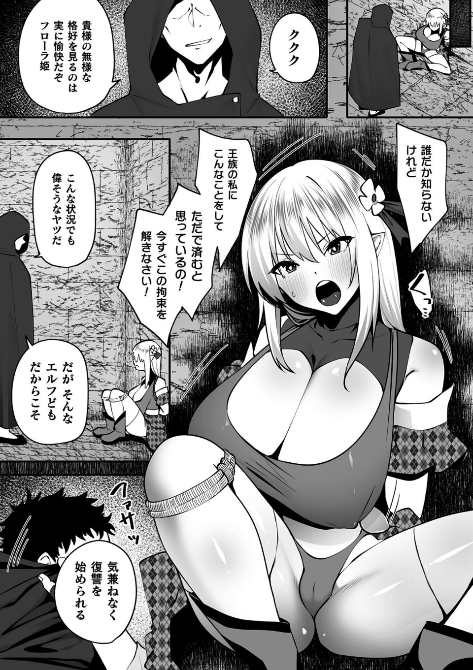 くっ殺ヒロインズVol.53 21 ページ目