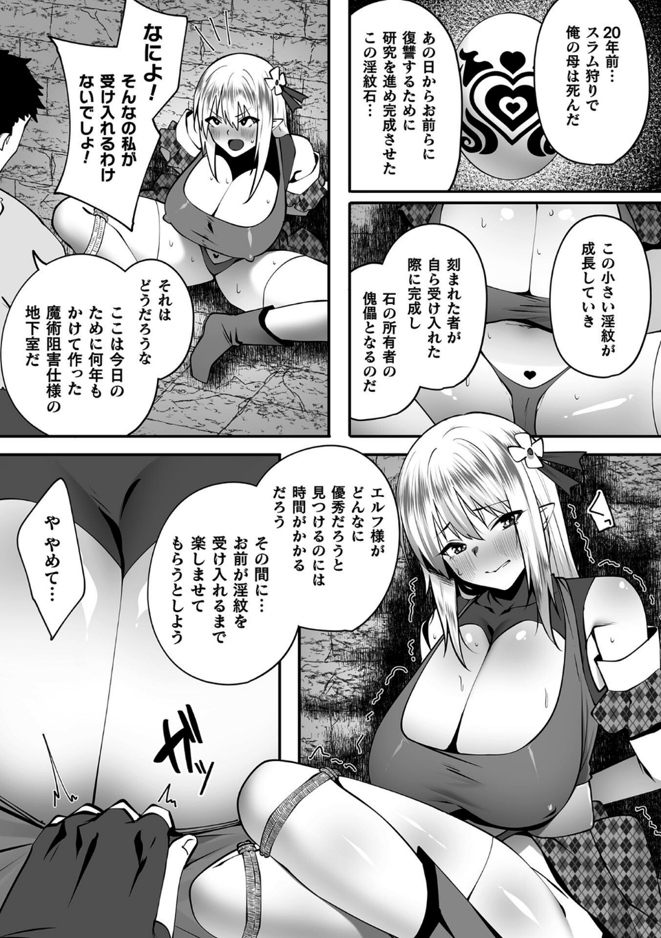 くっ殺ヒロインズVol.53 23 ページ目