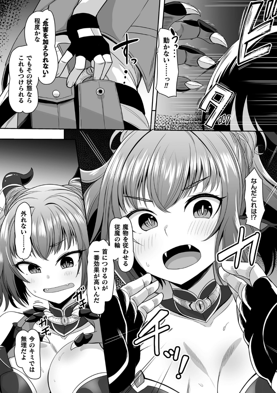 くっ殺ヒロインズVol.53 44 ページ目