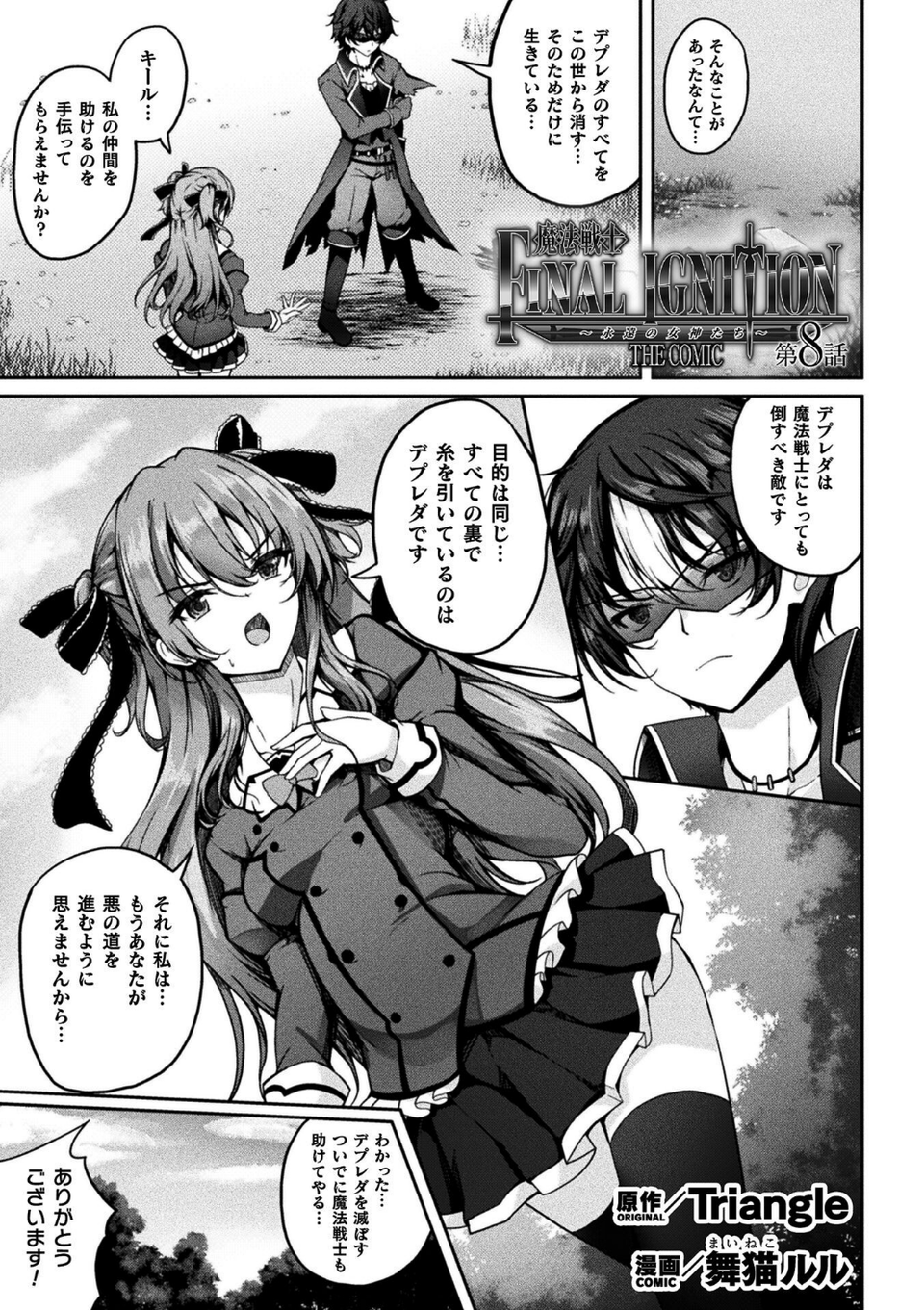 くっ殺ヒロインズVol.53 51 ページ目