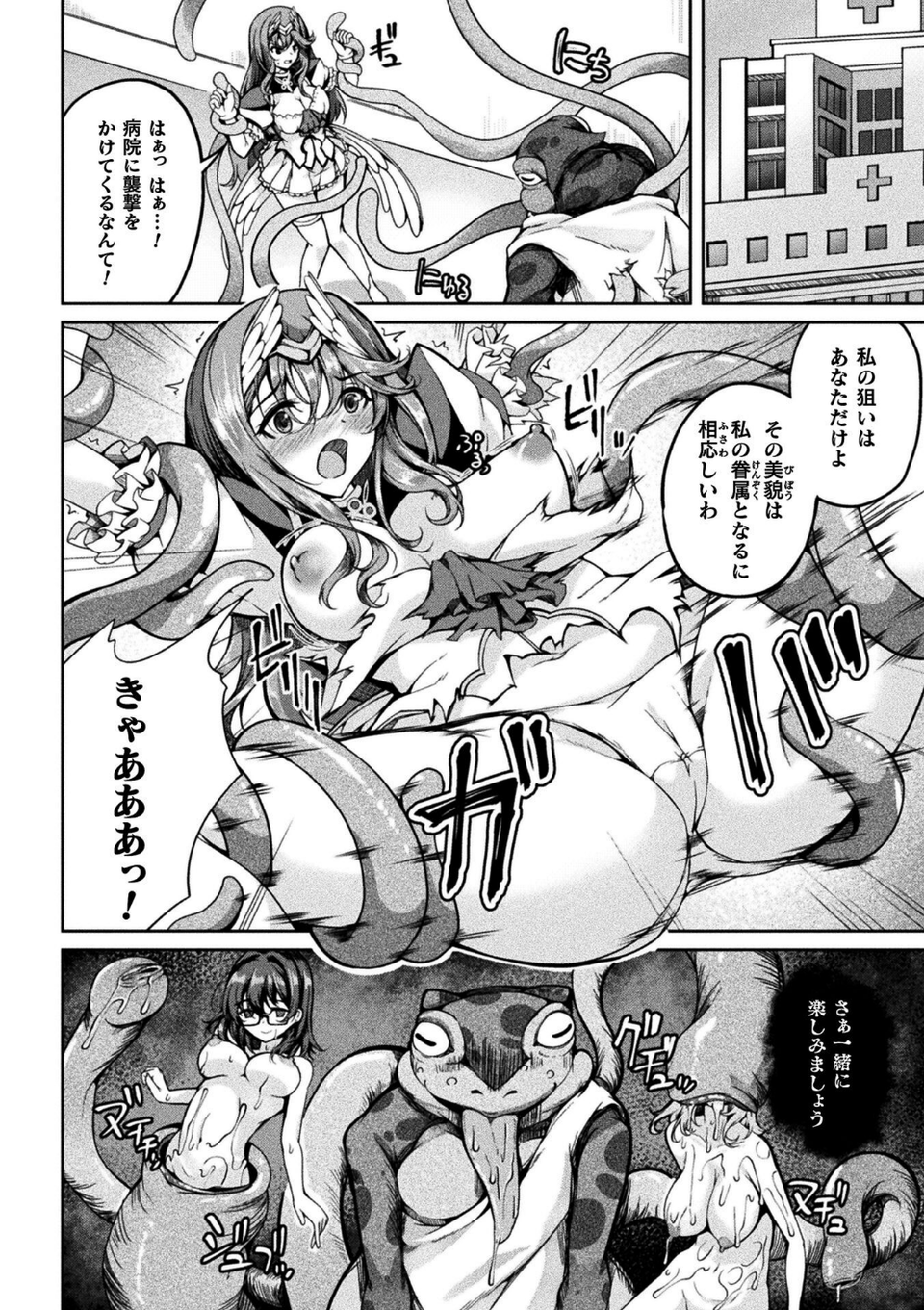 くっ殺ヒロインズVol.53 52 ページ目
