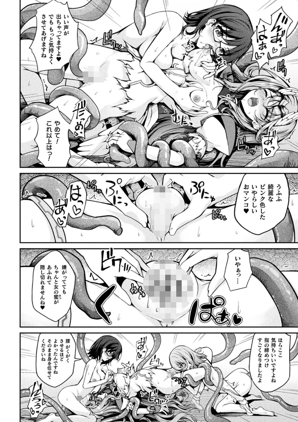 くっ殺ヒロインズVol.53 54 ページ目