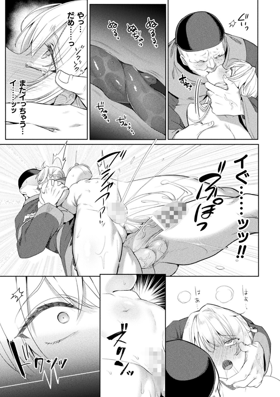 エデンズリッター 第1章外伝 淫難の巫女姫セシリィ編 THE COMIC【単話】(単話) 3 ページ目