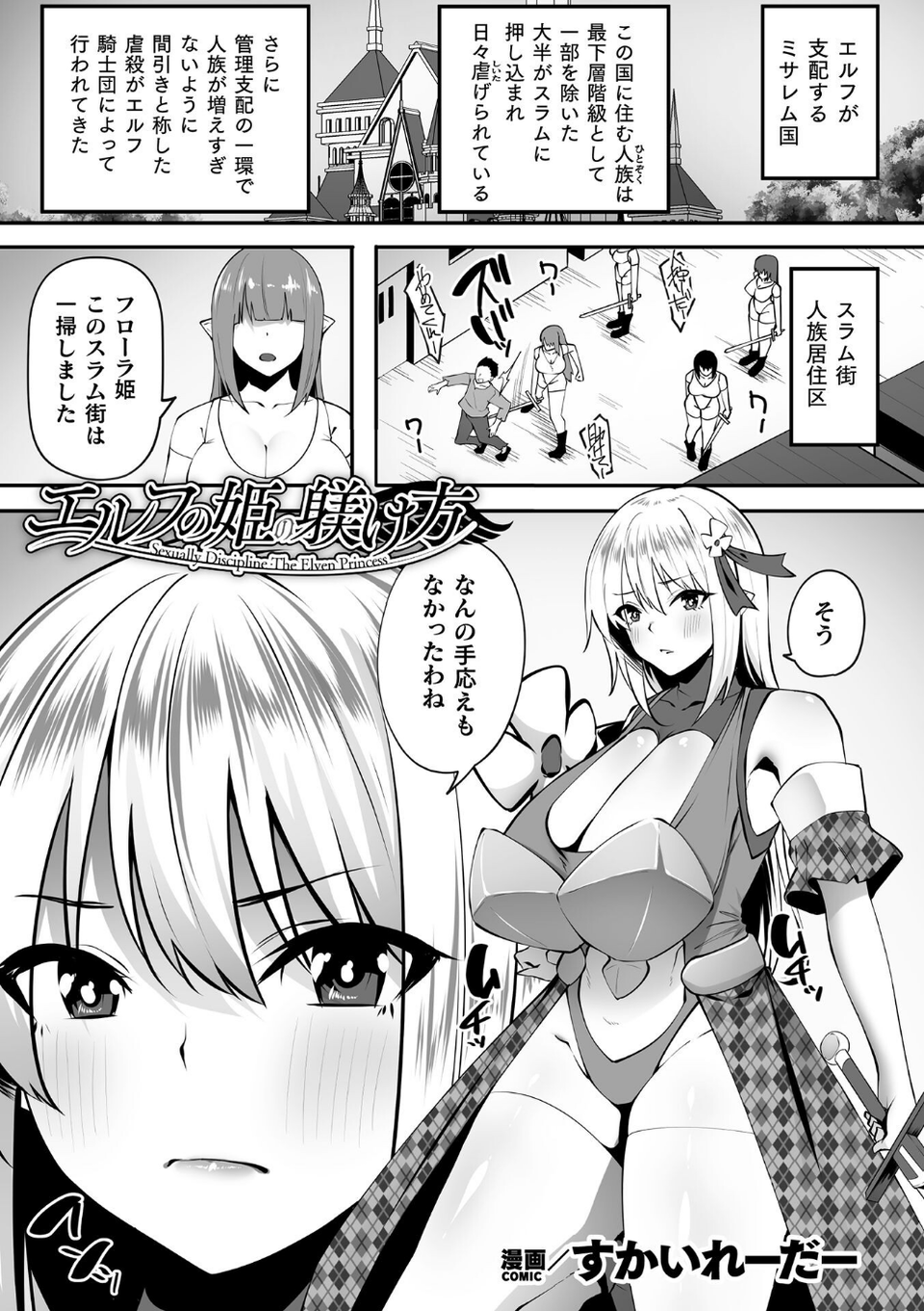 エルフの姫の躾け方【単話】（単話） 1 ページ目