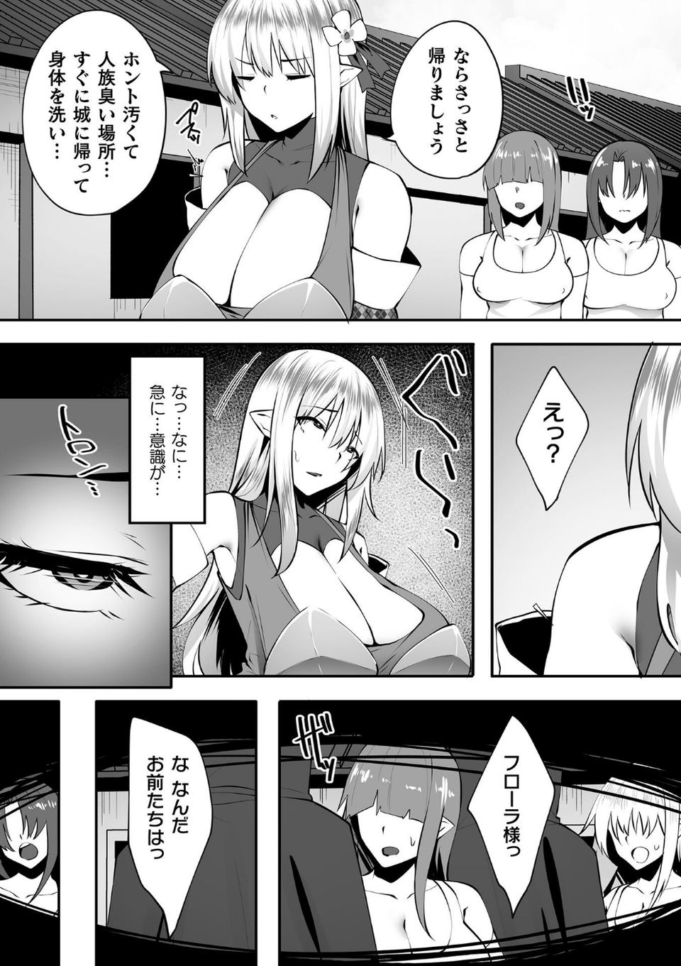 エルフの姫の躾け方【単話】（単話） 2 ページ目