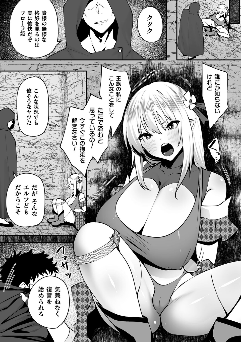 エルフの姫の躾け方【単話】（単話） 3 ページ目