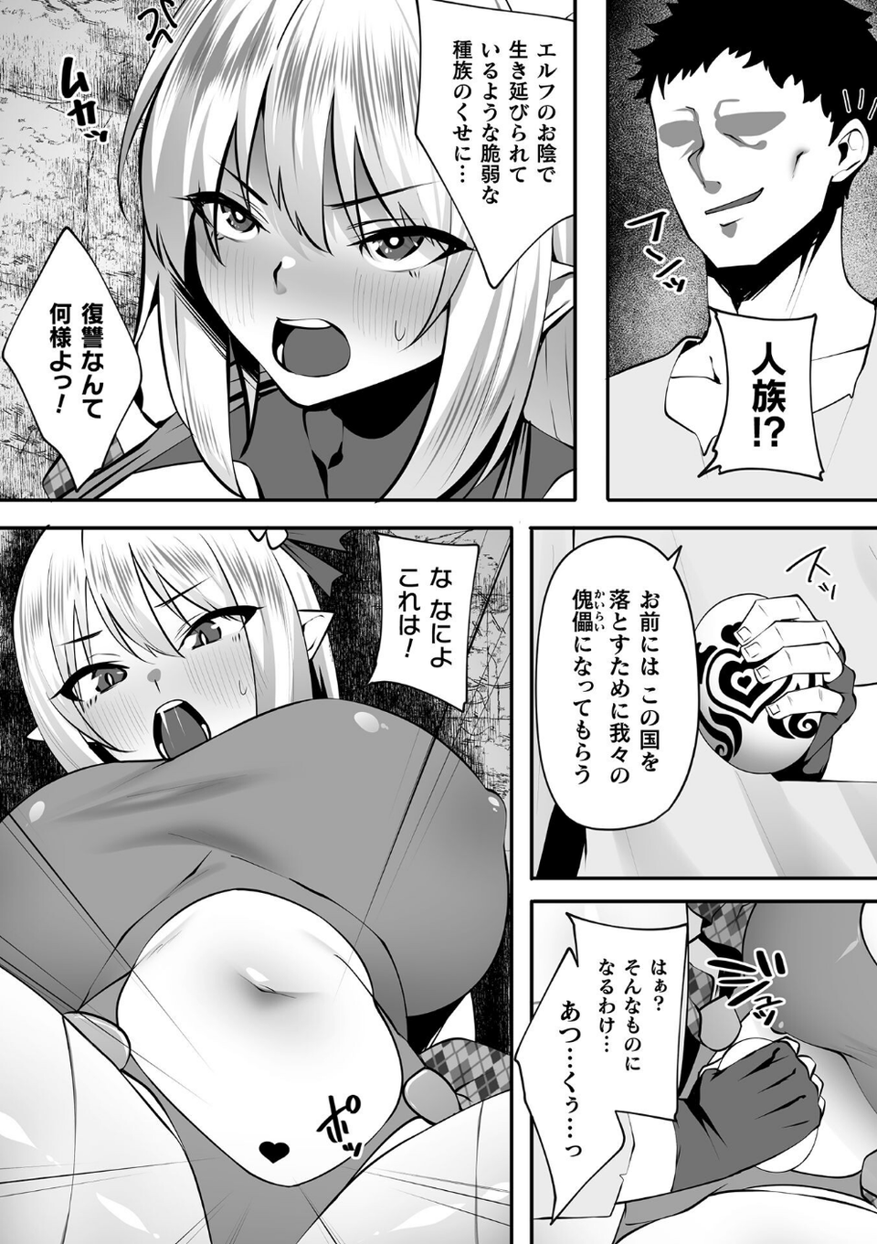 エルフの姫の躾け方【単話】（単話） 4 ページ目