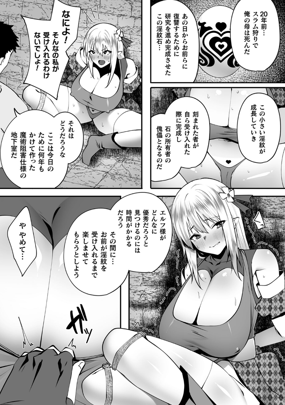 エルフの姫の躾け方【単話】（単話） 5 ページ目
