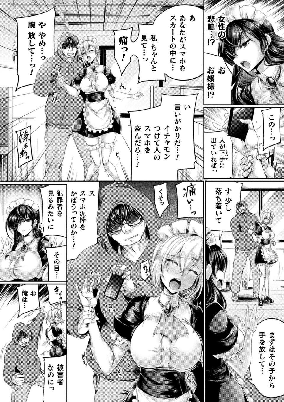 生意気メイドの躾け方 〜万能催●アプリケーション〜【単話】(単話) 2 ページ目