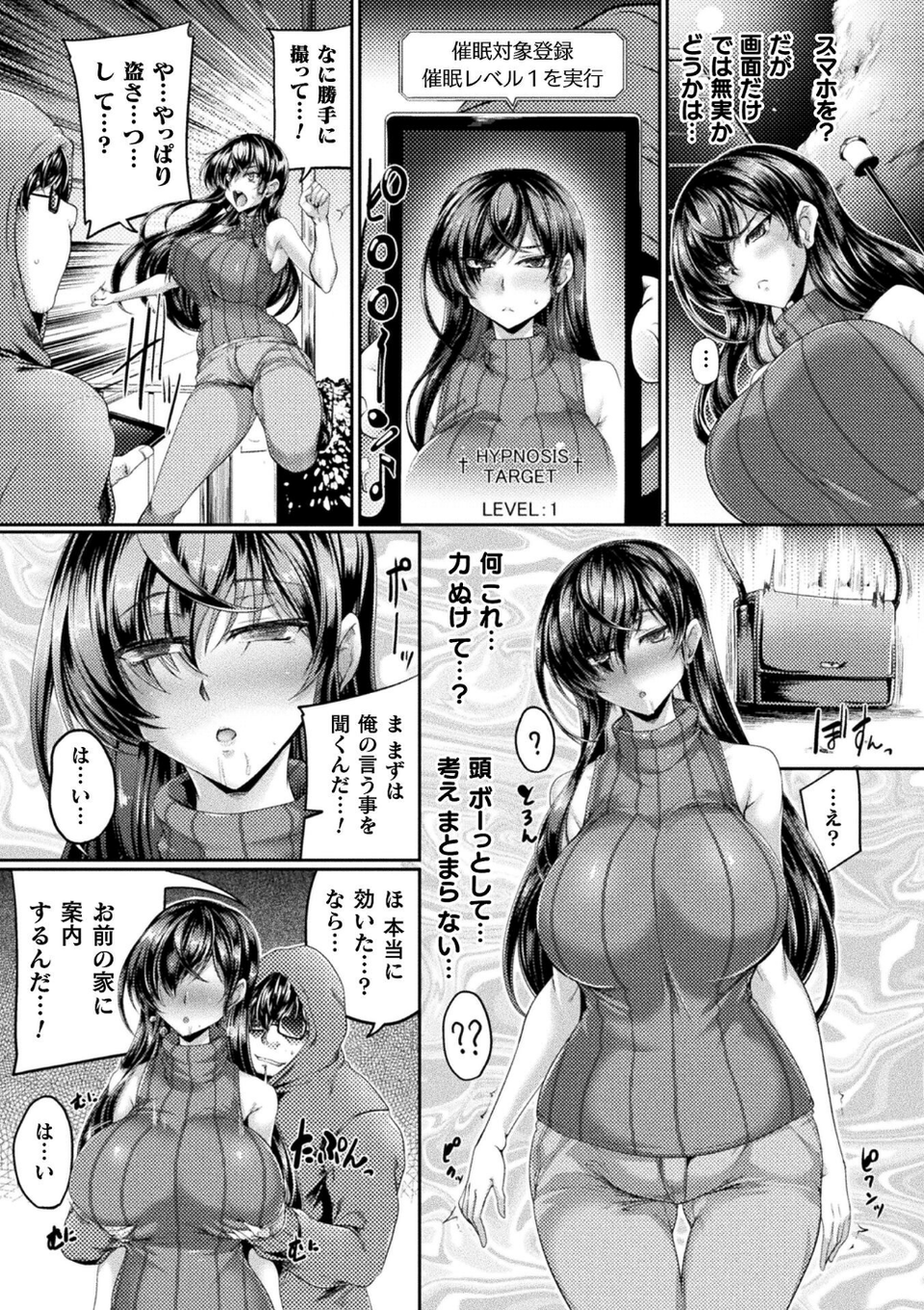 生意気メイドの躾け方 〜万能催●アプリケーション〜【単話】(単話) 5 ページ目