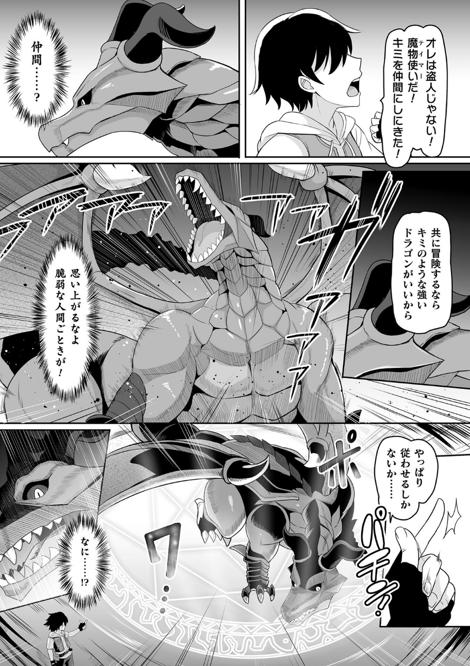 ドラゴンを仲間にしよう!〜デバフコンボで言いなりに〜【単話】(単話) 2 ページ目