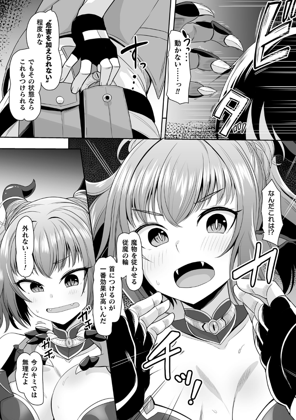 ドラゴンを仲間にしよう!〜デバフコンボで言いなりに〜【単話】(単話) 4 ページ目