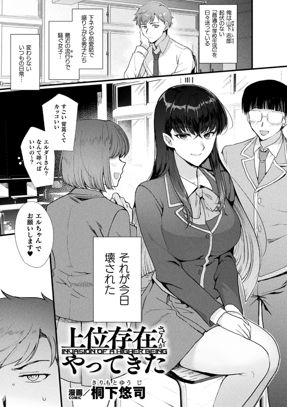 別冊コミックアンリアル 女体化Hは止められない！ デジタル版Vol.4 3 ページ目