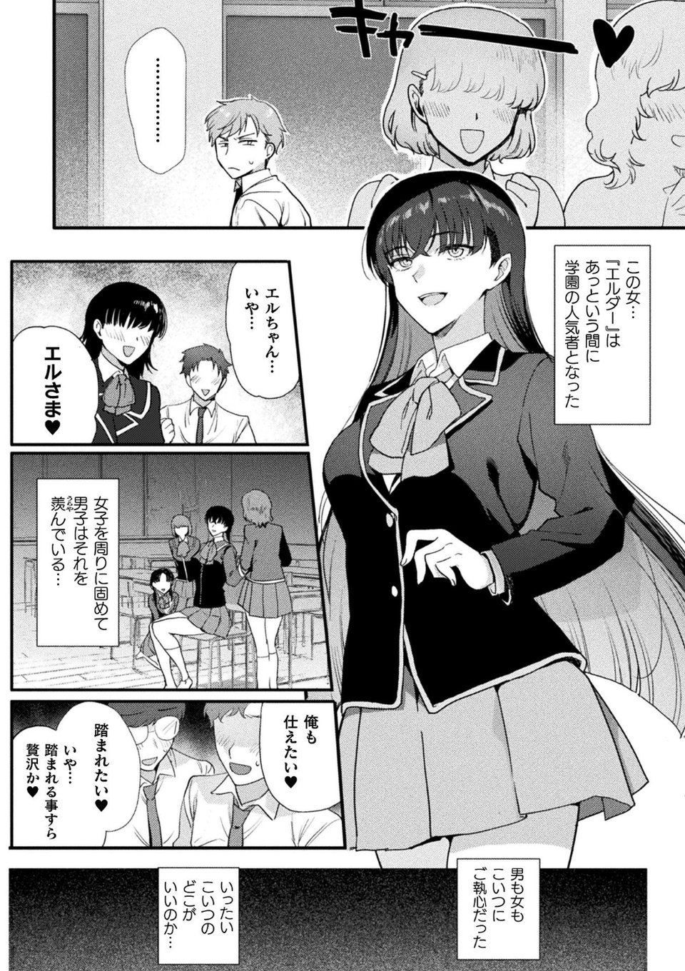 別冊コミックアンリアル 女体化Hは止められない！ デジタル版Vol.4 4 ページ目